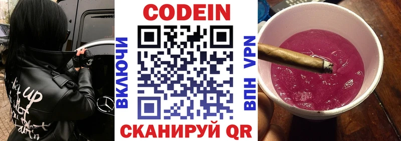Codein напиток Lean (лин) Купить Владимир
